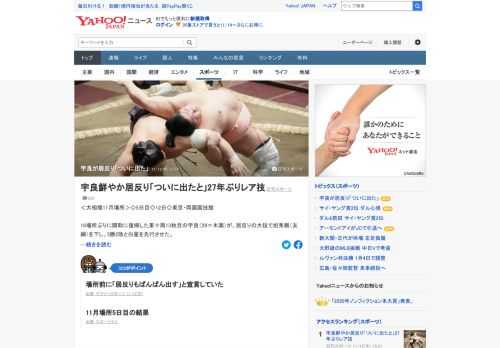 大相撲11月場所5日目、東十両13枚目の宇良が、居反りの大技で旭秀鵬を下し、3勝2敗と白星を先行させた。「ついに出たというか、何とも言えないですね」と照れ笑うが、鮮やかだった。