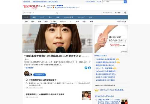 TBSは12日、小林麻耶の「グッとラック！」降板を発表。小林麻耶は番組スタッフからいじめを受けていたと発言していたが、同局は「事実ではありません」と否定。