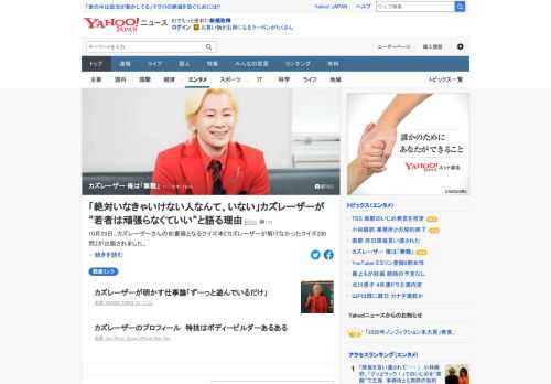 カズレーザーは「お笑いで一生生きていくぞ！」とは考えていないという。「はっは…（乾いた笑い）、ないです。そもそも俺、自分の肩書『お笑い芸人』だと思ってないっすもん。無職です、無職（笑）」。