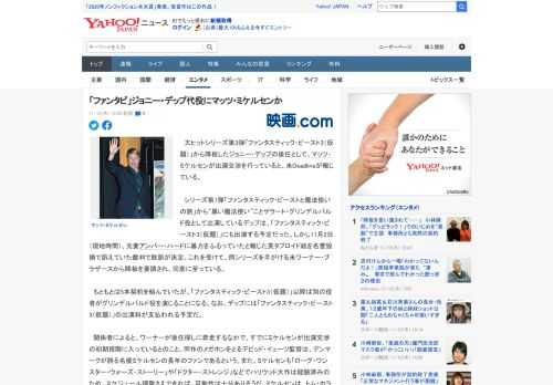 　大ヒットシリーズ第3弾「ファンタスティック・ビースト3（仮題）」から降板したジョニー・デップの後任として、マッツ・ミケルセンが出演交渉を行っていると、米Deadlineが報じている。  　シリーズ