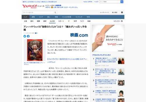 　「バック・トゥ・ザ・フューチャー」のロバート・ゼメキスが監督を務める「魔女がいっぱい」の予告映像が披露された。きょう11月12日に38歳の誕生日を迎えたアン・ハサウェイが、美しくも恐ろしい“大魔女