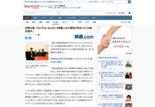 　新鋭・佐藤快磨監督がメガホンをとった「泣く子はいねぇが」の公開直前舞台挨拶が11月11日、都内で行われ、主演の仲野太賀をはじめ、共演の吉岡里帆、寛一郎、佐藤監督が登壇した。  