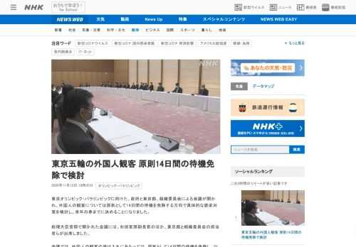 【NHK】東京オリンピック・パラリンピックに向けた、政府と東京都、組織委員会による会議が開かれ、外国人の観客については原則として1…