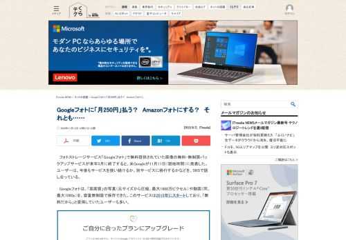 「Googleフォト」の無料・無制限画像バックアップサービスが来年5月に終了へ。ユーザーは、今後もサービスを使い続けるか別サービスに移行するかなどを、SNSで話し合っている。