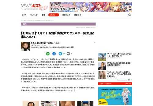 　NEWSポストセブンでは、11月11日に〈【速報】防衛大で大規模クラスター発生か　コロナ対応に課題〉と題した記事を配信しました。防衛大学校（神奈川･横須賀市）では、11月7日に学生1人の新型…