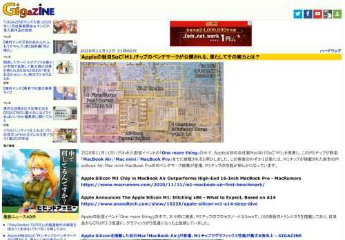 2020年11月11日に行われた配信イベントの「One more thing」の中で、Appleは初の自社製Mac向けSoC「M1」を発表し、このM1チップが新型「MacBook Air」「Mac mini」「MacBook Pro」全てに搭載されると明かしました。この発表のわずか1日後には、M1チップが搭載された新型のMacBook Air・Mac mini・MacBook Proののベンチマーク結果が登場。M1チップの性能が明らかになっています。