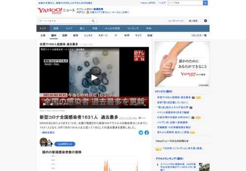 全国で確認された新型コロナウイルスの感染者はこれまでに1630人を超え、8月7日の新規感染者数を上回って1日としての過去最多を更新した。東京で393人、大阪231人、神奈川で147人の感染が確認されるなど大都市圏での拡大が目立っている。