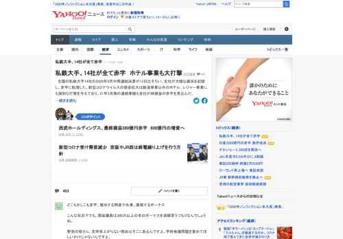 全国の私鉄大手14社の2020年9月中間連結決算が12日出そろい、全社が大幅な減収を記録し、赤字に転落した。コロナによる在宅勤務の普及などで、輸送人員の落ち込みが激しいほか、鉄道事業以外のホテル、レジャー事業にも深刻な打撃。