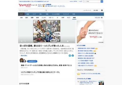 コスプレショップを経営する男性（46）は、女装コスプレに熱を上げすぎ、仕事を転々としてきたた。結婚はしたものの、空っぽの通帳を見せた数日後、妻は去っていった。そんな男性を救い、「人生そのもの」とまで語るコスプレとは。