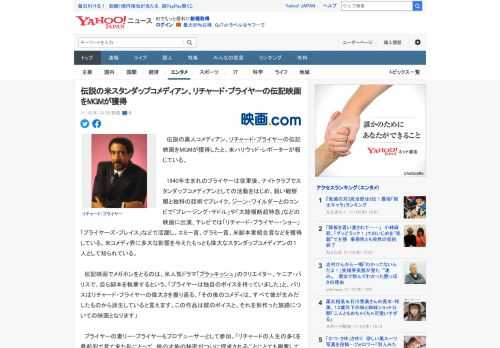 　伝説の黒人コメディアン、リチャード・プライヤーの伝記映画をMGMが獲得したと、米ハリウッド・レポーターが報じている。  　1940年生まれのプライヤーは従軍後、ナイトクラブでスタンダップコメディア