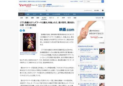　宮崎駿が企画、宮崎吾朗が監督を務めるスタジオジブリの長編CGアニメ「アーヤと魔女」に、寺島しのぶ、豊川悦司、濱田岳らが出演することが分かった。放送日も決定し、NHK総合で12月30日午後7時30分