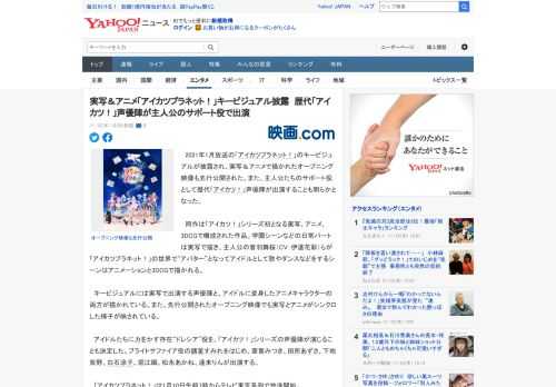 　2021年1月放送の「アイカツプラネット！」のキービジュアルが披露され、実写＆アニメで描かれたオープニング映像も先行公開された。また、主人公たちのサポート役として歴代「アイカツ！」声優陣が出演する