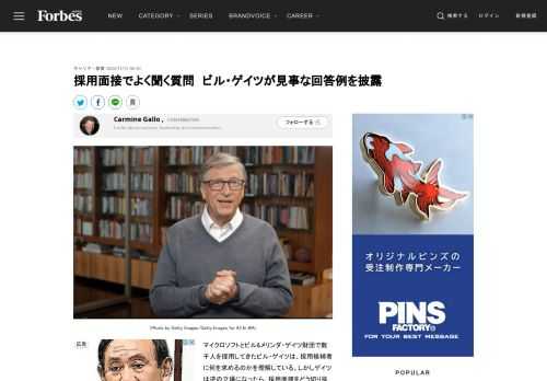 マイクロソフトとビル&メリンダ・ゲイツ財団で数千人を採用してきたビル・ゲイツは、採用候補者に何を求めるのかを理解している。しかしゲイツは逆の立場になったら、採用面接をどう切り抜けるだろうか？米プロバスケットボール協会（NBA）のスタ