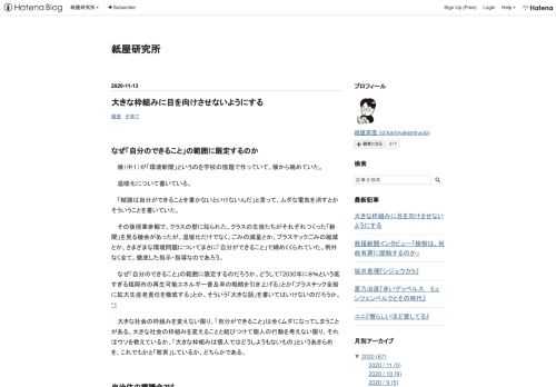 なぜ「自分のできること」の範囲に限定するのか 娘（中１）が「環境新聞」というのを学校の宿題で作っていて、横から眺めていた。 温暖化について書いている。 「結論は自分ができることを書かないといけないんだ」と言って、ムダな電気を消すとかそういうことを書いていた。 その後授業参観で、クラスの壁に貼られた、クラスの生徒たちがそれぞれつくった「新聞」を見る機会があったが、温暖化だけでなく、ごみの減量とか、プラスチックごみの縮減とか、さまざまな環境問題についてまさに「自分ができること」で締めくくられていた。例外なく全て。徹底した指示・指導なのであろう。 なぜ「自分のできること」の範囲に限定するのだろうか。…