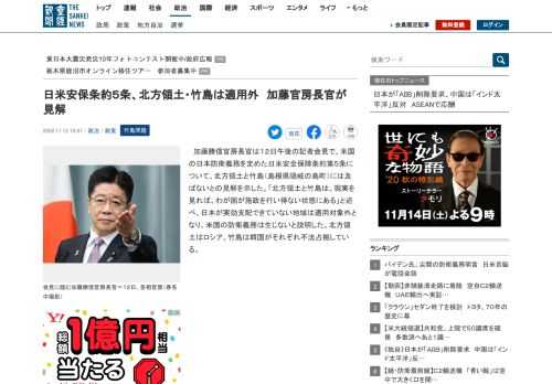 加藤勝信官房長官は１２日午後の記者会見で、米国の日本防衛義務を定めた日米安全保障条約第５条について、北方領土と竹島（島根県隠岐の島町）には及ばないとの見解を示し…
