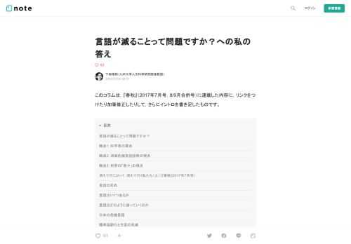  このコラムは，『春秋』（2017年7月号，8/9月合併号）に連載した内容に，リンクをつけたり加筆修正したりして，さらにイントロを書き足したものです。&nbsp;  言語が減ることって問題ですか？  私は言語学者である。琉球列島の言葉を専門にしている。  下地理則の研究室  冒頭の問いは，これまで何十回も，話者の人たちから，学生たちから，講演会での聴衆から，そして同業者たちから，投げかけられた問いである。同じような問いをされた言語学者も多いと思うし，自問している人もいるだろう。だから，この問題に対する私なりの回答を書き留めておくのは意味があることだと考えて，コラムにすることにした。  