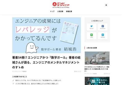 かつて数学を学んだことのある人の大半が読んだことのある「数学ガール」。今回は、その著者であり、かつては職業エンジニアとして働かれていた結城浩さんに、若手エンジニアへのアドバイスを伺ってきました！