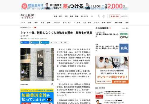 　ネット上で誹謗（ひぼう）中傷をした人を特定する新たなルールができる見通しになった。被害者が訴訟をしなくても、裁判所が事業者側に投稿者の情報を開示させる手続きを導入する。総務省の有識者会議「発信者情報…