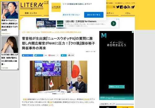 　菅義偉政権の誕生によって恐れていたことが、すでに起こりはじめているらしい。菅首相は安倍政権下で“メディア圧力”を担ってきた張本人だが、菅官邸でも報道現場に直接的な圧力をかけているらしいのだ。しかも、今回ターゲットとなったのは、公共放送・NHKだ。　菅官邸によるNHKへの報道圧力を報じたの…