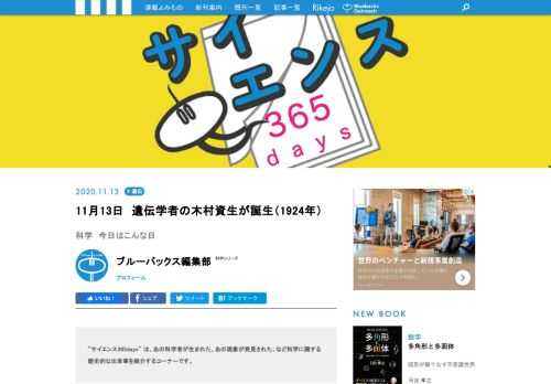 【サイエンス365days】は、「あの科学者が生まれた」、「あの現象が発見された」、「あの技術が発明された」など科学に関する歴史的な出来事を紹介する「この日なんの日」のコーナー