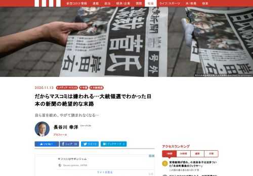 米国のジョー・バイデン次期大統領が本格的に政権移行の準備を始めた。ドナルド・トランプ大統領は敗北を認めていないが、外堀は埋められつつある。バイデン政権の中国政策を論じる前に、日本の新聞について一言、書いておきたい。