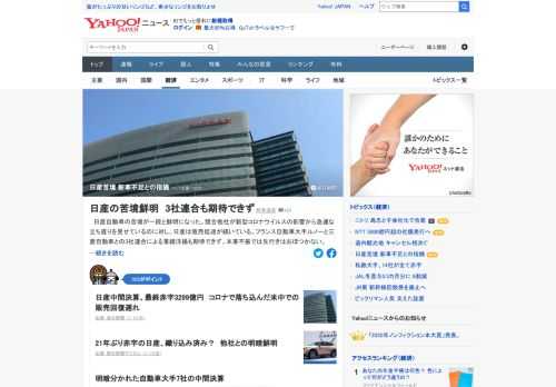 競合他社が新型コロナウイルスの影響から急速な立ち直りを見せているのに対し、日産は販売低迷が続いている。不振の主因は新車不足で、日産と取引のある部品メーカー社長は「車種の選択肢が狭く、多様なニーズに対応できていない」と指摘。