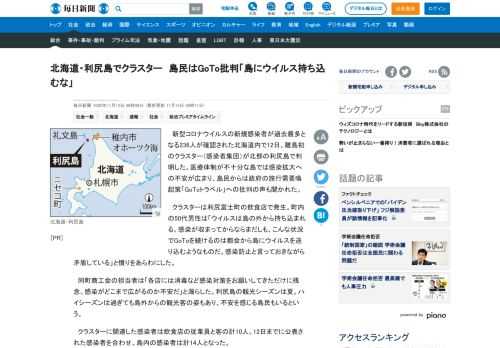 　新型コロナウイルスの新規感染者が過去最多となる236人が確認された北海道内で12日、離島初のクラスター（感染者集団）が北部の利尻島で判明した。医療体制が不十分な島では感染拡大への不安が広まり、島民からは政府の旅行需要喚起策「GoToトラベル」への批判の声も聞かれた。