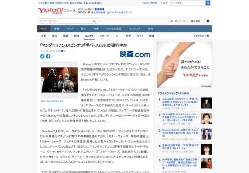 　Disney＋の大ヒットドラマ「マンダロリアン」シーズン2の世界配信が開始されたばかりだが、すでにシーズン3とスピンオフドラマがクランクインを間近に控えていると、米Deadlineが報じている。 