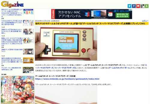 2020年11月13日にマリオ35周年を記念して登場した携帯ゲーム機「ゲーム＆ウオッチ スーパーマリオブラザーズ」では、ファミリーコンピュータ版「スーパーマリオブラザーズ」「スーパーマリオブラザーズ2」に加えて、任天堂初の携帯ゲーム機であるゲーム＆ウオッチの「ボール」がプレイ可能。気になる再現性などはどうなっているのか、実際で遊んで確かめてみました。