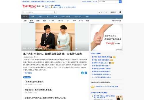 宮内庁は13日、結婚が延期されている秋篠宮家の長女眞子さまと小室圭さんの結婚に関するお二人の「お気持ち」を文書で公表。「結婚は、私たちにとって自分たちの心を大切に守りながら生きていくために必要な選択です」などとつづった。