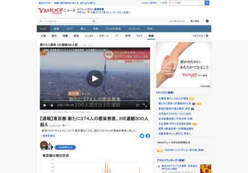 新型コロナウイルスについて東京都は13日、新たに374人の感染を発表した。3日連続で300人を超えた。