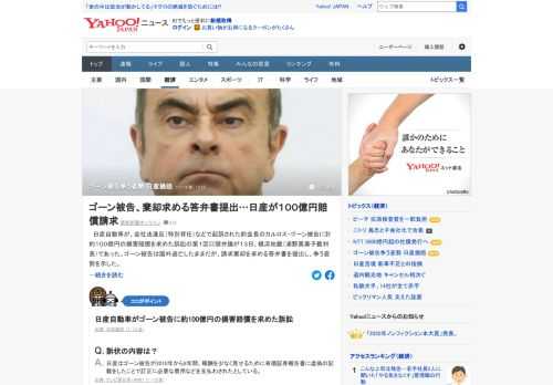 日産自動車の元会長カルロス・ゴーン被告が会社資金を私的に流用したなどとして、同社がゴーン被告に約100億円の損害賠償を求めた訴訟の第1回口頭弁論が開かれた。同被告は請求棄却を求める答弁書を提出し、争う姿勢。