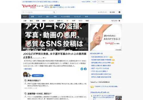 女子を中心に選手が競技会場で性的な意図で写真を撮影されたりする被害が拡大している問題で、日本オリンピック委員会（JOC）は関連7団体と連名で防止を訴える声明文を発表。盗撮などについて「卑劣な行為」と厳しく非難した。