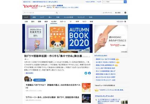 10月スタートの秋ドラマの視聴率が低調。4～6%台で大苦戦している作品が散見され、一気に3%のダウンを記録する例も。今期は「つなぎにならざるを得ない事情」（ドラマ関係者）が、内容や数字に表れているという。