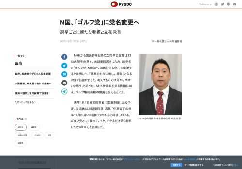 NHKから国民を守る党の立花孝志党首は13日の記者会見で、次期衆院選をにらみ、政党名を「ゴルフ党（N...