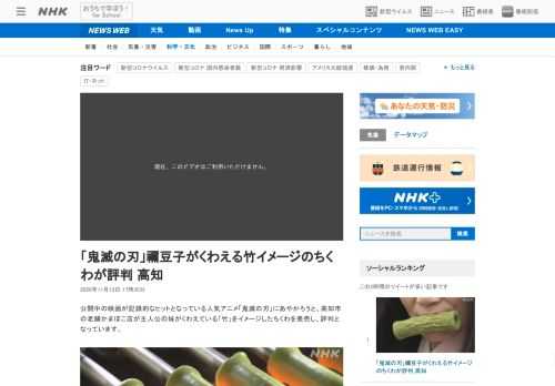 【NHK】公開中の映画が記録的なヒットとなっている人気アニメ「鬼滅の刃」にあやかろうと、高知市の老舗かまぼこ店が主人公の妹がくわえ…