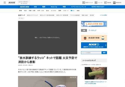【NHK】かわいらしい姿で放水訓練をする動画がネットで話題になっている、三重県鳥羽市の水族館のラッコが、火災予防に貢献したとして地…