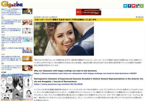 「終わりよければ全てよし」という言葉がありますが、研究者が実験を行ったところ、人はハッピーエンドに執着するあまり合理的とはいえない決断を下してしまうことがわかりました。何か決断を行うときはこのことを自覚し、直近の印象に左右されるのではなく長所と短所を挙げてじっくりと検討する必要があると研究者が呼びかけています。