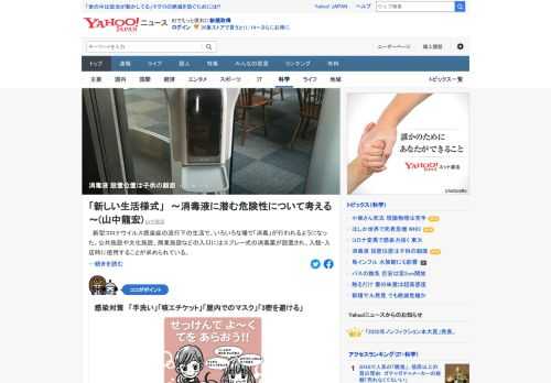 一般成人が「手を差し出して消毒する」という動作に対応した位置に設置されている消毒液は、子どもにとっては、ちょうど顔面に噴霧される位置となる。「早めに具体的な予防策を検討・実施する必要がある」との指摘。