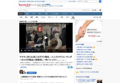 名古屋のJRゲートタワーのユニクロで、13日から世界的ファッションデザイナーのジル・サンダー氏とのコラボ商品が発売となり客が殺到した。店内は、頭の上にかごを掲げないといられないほど「密」な状態に。