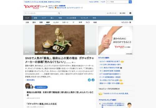 最近、SNSで話題になるシリーズが増えているガチャガチャ。「丁寧な暮らしをする餓鬼スタンドフィギュア」は「餓鬼」の概念を覆す丁寧すぎるキャラクターと人気に。値段以上の質というが、なぜ商品化したのかを取材。