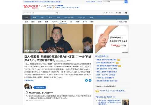 巨人・原辰徳監督が、来季の契約を結ばないと通知した宮国椋丞にエールを送った。「甲子園の行進曲じゃないけど『栄冠は君に輝く』という気持ちを持って次のスタートを切ってほしい」。