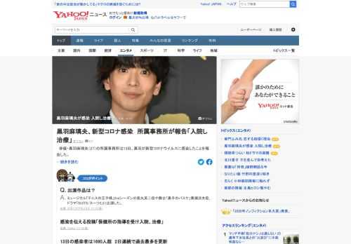 俳優・黒羽麻璃央（27）の所属事務所は13日、黒羽が新型コロナウイルスに感染したことを報告。さらに「現在は、保健所の指導を受け、入院し治療をする次第となりましたので、あわせてご報告をいたします」と伝えた。