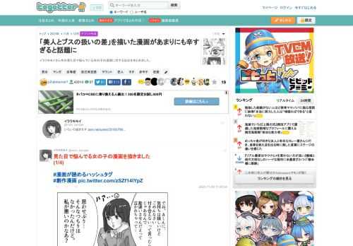 イララモモイさん作の見た目で悩んでいる女の子の漫画に対する反応をまとめました。