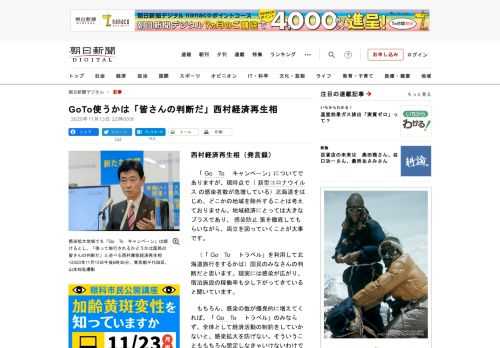 ■西村経済再生相（発言録）　「Go　To　キャンペーン」についてでありますが、現時点で（新型コロナウイルスの感染者数が急増している）北海道をはじめ、どこかの地域を除外することは考えておりません。地域経…