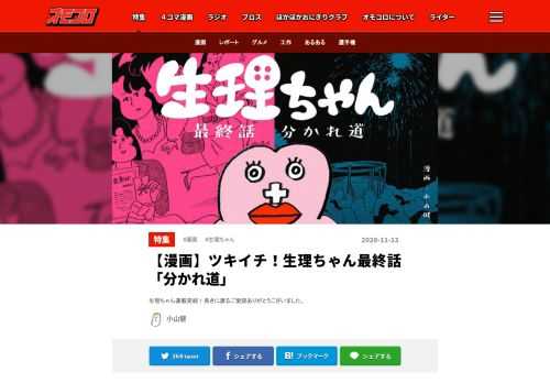 生理ちゃん連載完結！長きに渡るご愛読ありがとうございました。