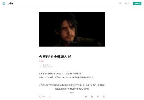  まず最初に謝罪させてください。このタイトルは嘘です。 正確には「ナンバリングのファイナルファンタジーを全部遊んだ」です。  4月ごろにFF7Rを遊んで以来この半年間ひたすらファイナルファンタジーに支配された生活を送ってきたわけですが、ついに FF1 FF2 FF3 FF4 FF5 FF6 FF7 FF8 FF9 FFX FFX-2 FF12 FF13 FF13-2 FF13LR FF15 FFT FF零式 FFCC ディシディアファイナルファンタジー  ……のピッタリ20本をクリアしてナンバリングファイナルファンタジーを全部遊びました！改めて見たら何だこの数！？  これが大体半年ぐら