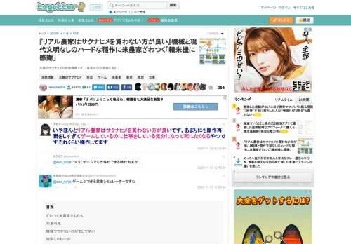 天穂のサクナヒメの攻略情報です。（農家の方の悲鳴を含む）