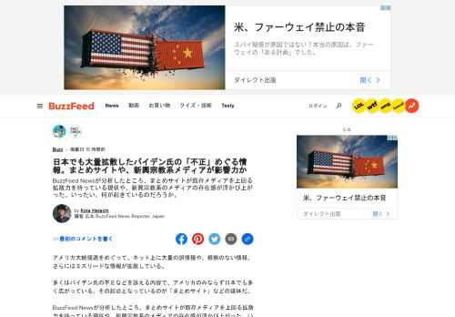 BuzzFeed Newsが分析したところ、まとめサイトが既存メディアを上回る拡散力を持っている現状や、新興宗教系のメディアの存在感が浮かび上がった。いったい、何が起きているのだろうか。