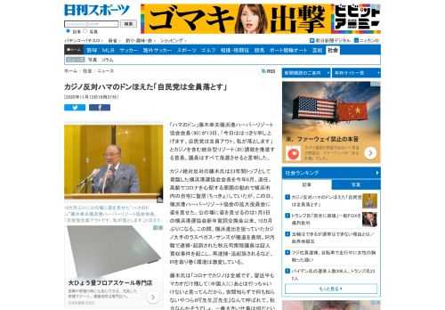 「ハマのドン」藤木幸夫横浜港ハーバーリゾート協会会長（90）が13日、「今日ははっきり申し上げます。自民党は全員アウト。私が落とします」とカジノを含む統合型リ… - 日刊スポーツ新聞社のニュースサイト、ニッカンスポーツ・コム（nikkansports.com）。